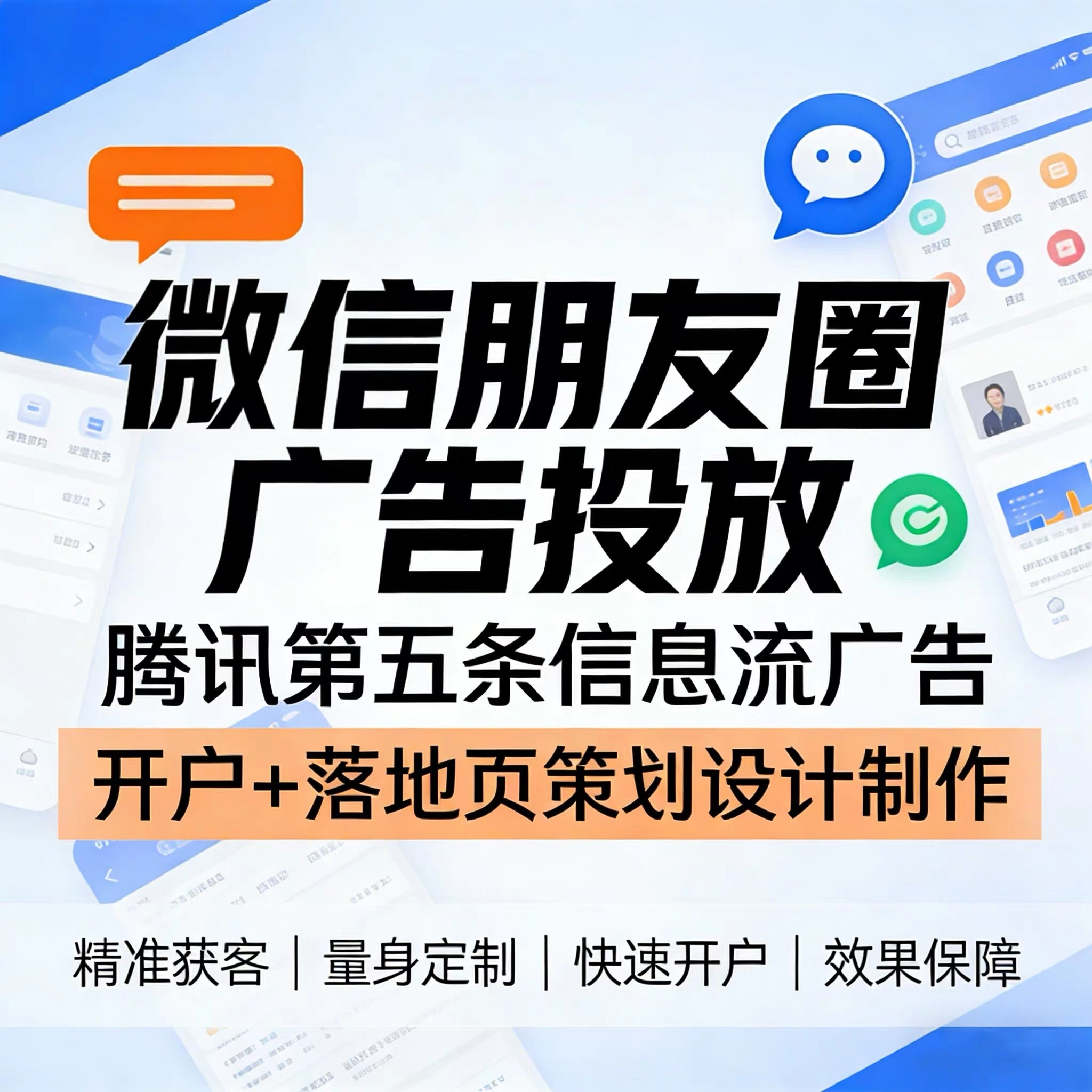 邵阳腾讯广告